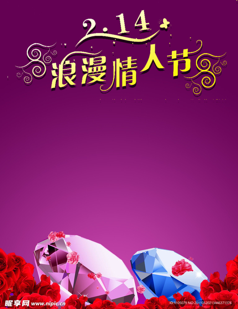 情人节海报