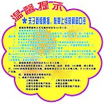 温馨提示