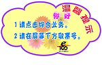温馨提示
