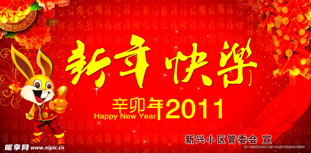 新年快乐