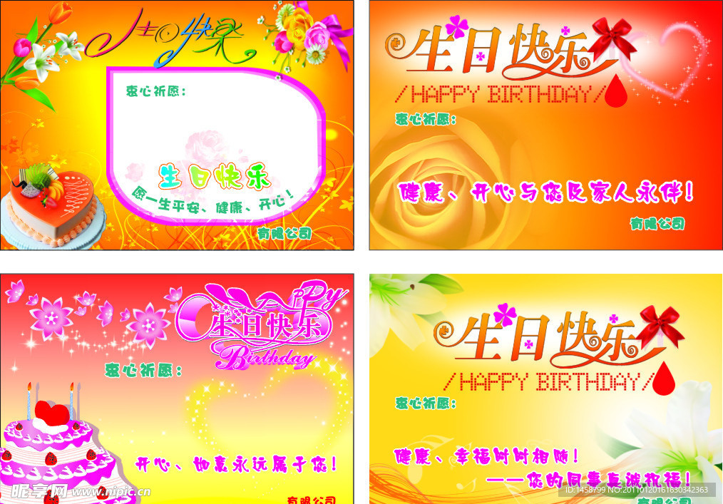 生日快乐