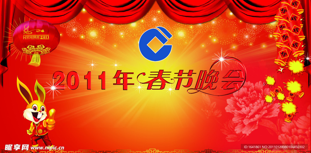 2011春节晚会
