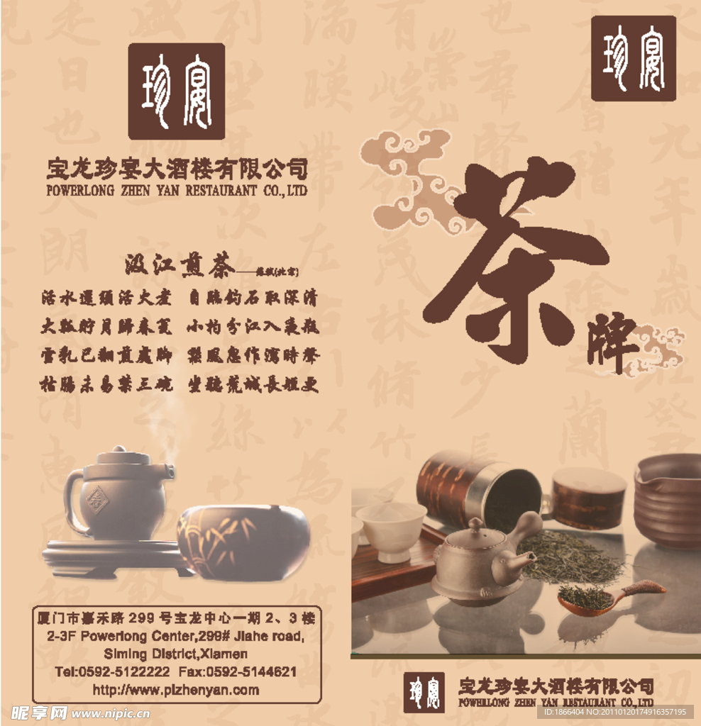 酒楼茶牌