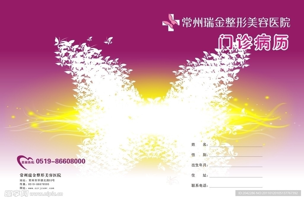 整形病历