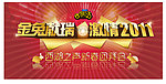 2011新年 年会背景