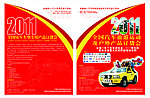 2011 SUV车型产品订货会 海报