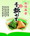 粽子端午节