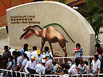 阿拉伯联合酋长国馆