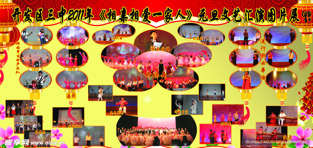 中学新春联欢会展板