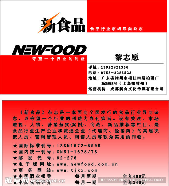 食品名片