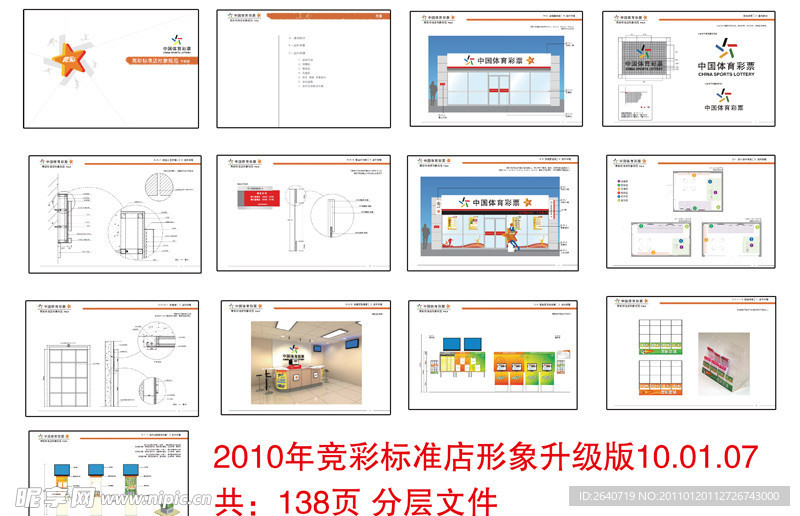 竞彩标准店形象升级版10 01 07