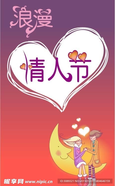 浪漫情人节
