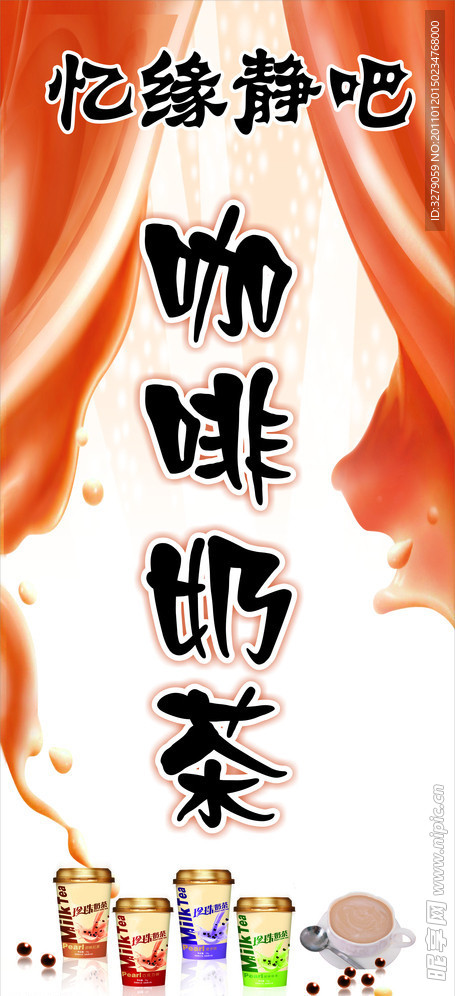 奶茶展板