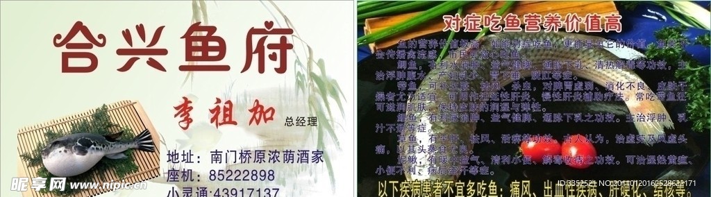 鱼庄名片
