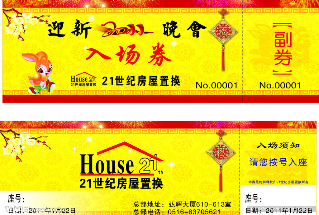 入场券