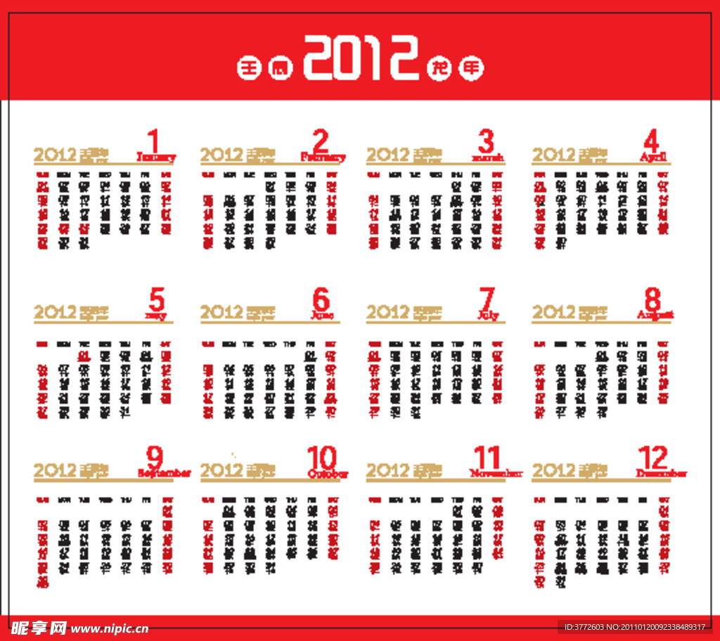 2012年 日历