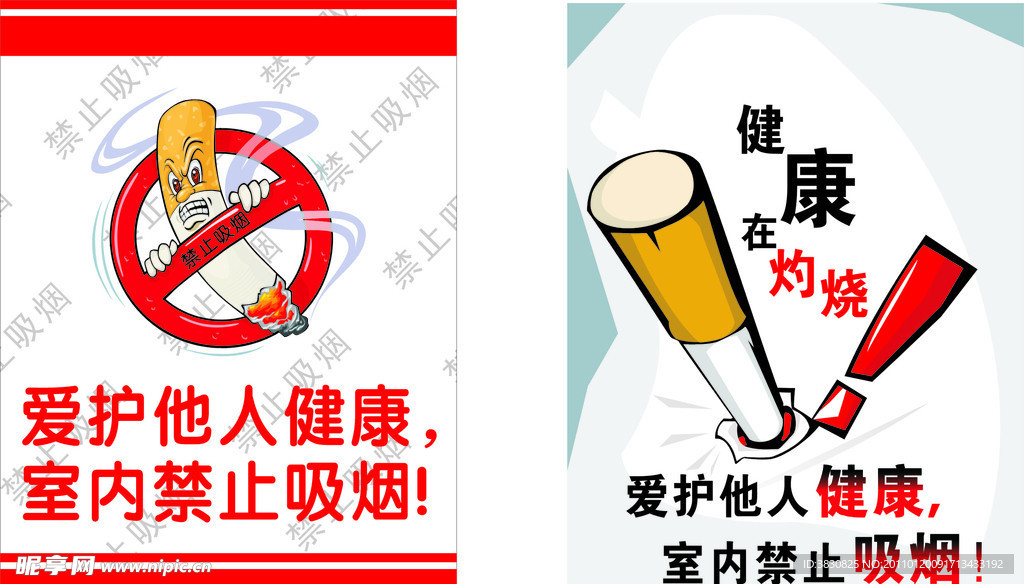 吸烟有害他人健康