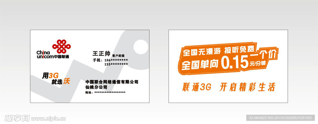 联通名片