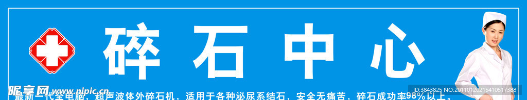 碎石中心