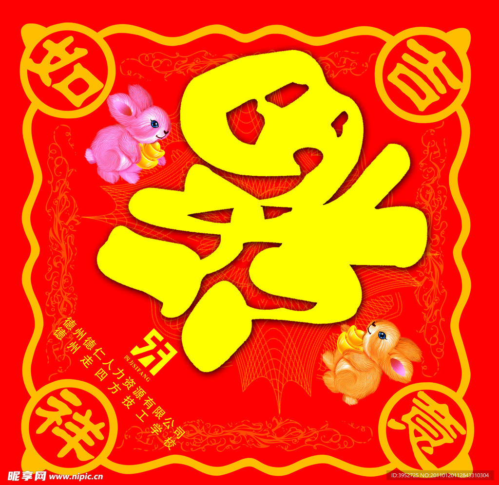 福字