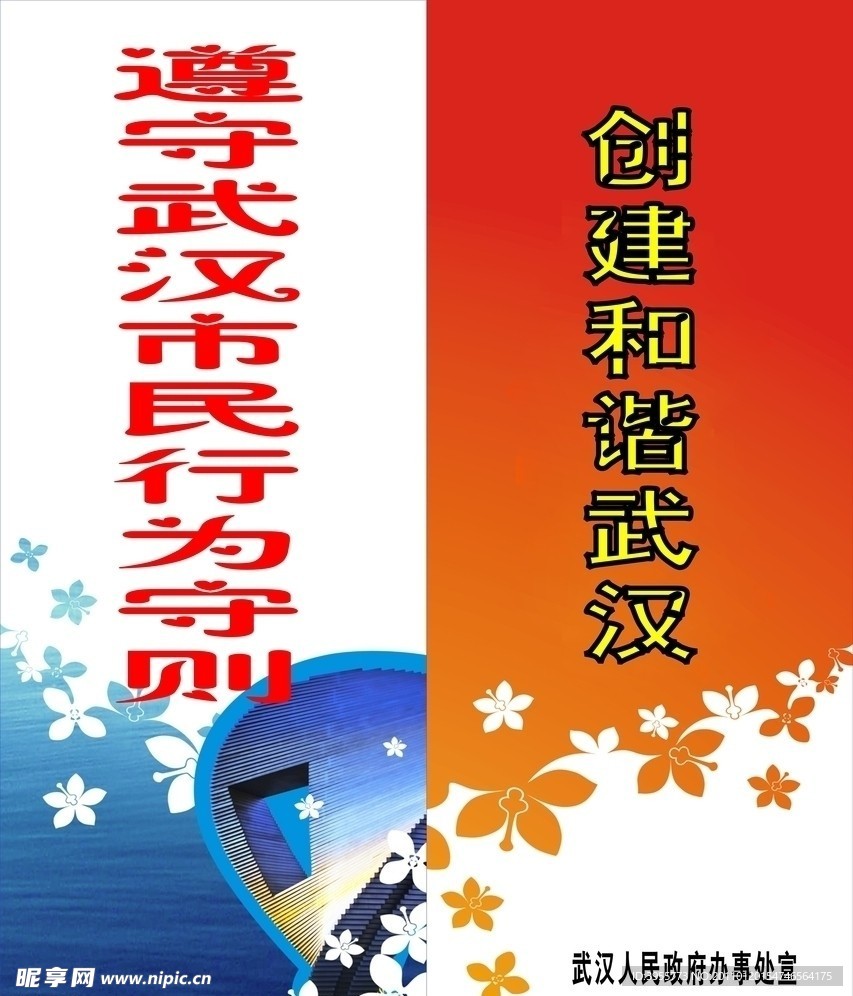 创文明宣传