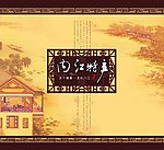 内江特产