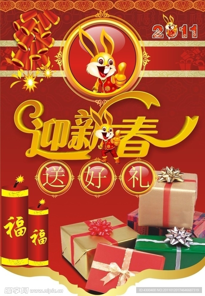 兔年迎新春送好礼吊旗
