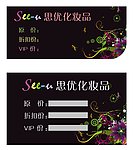 思优化妆品优惠卷