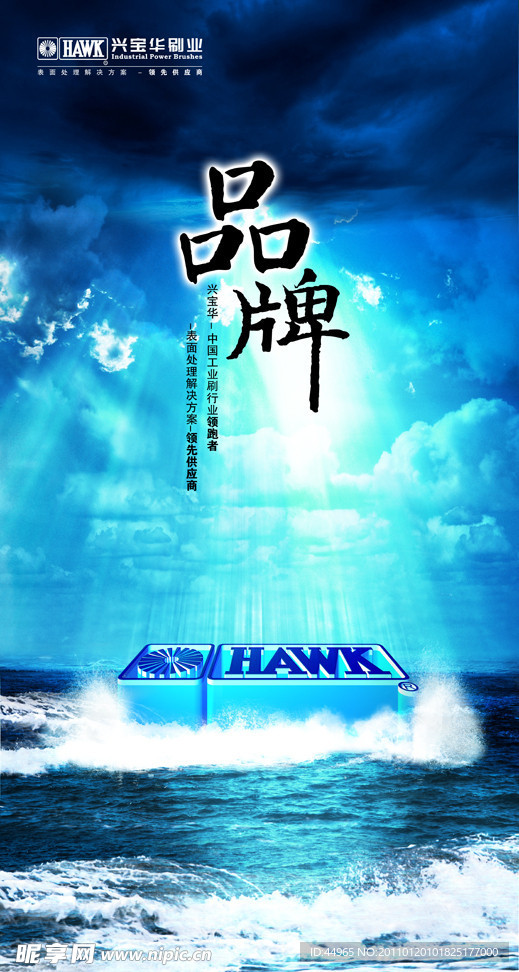 企业文化海报