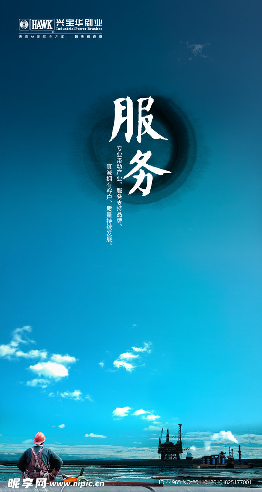 企业文化海报