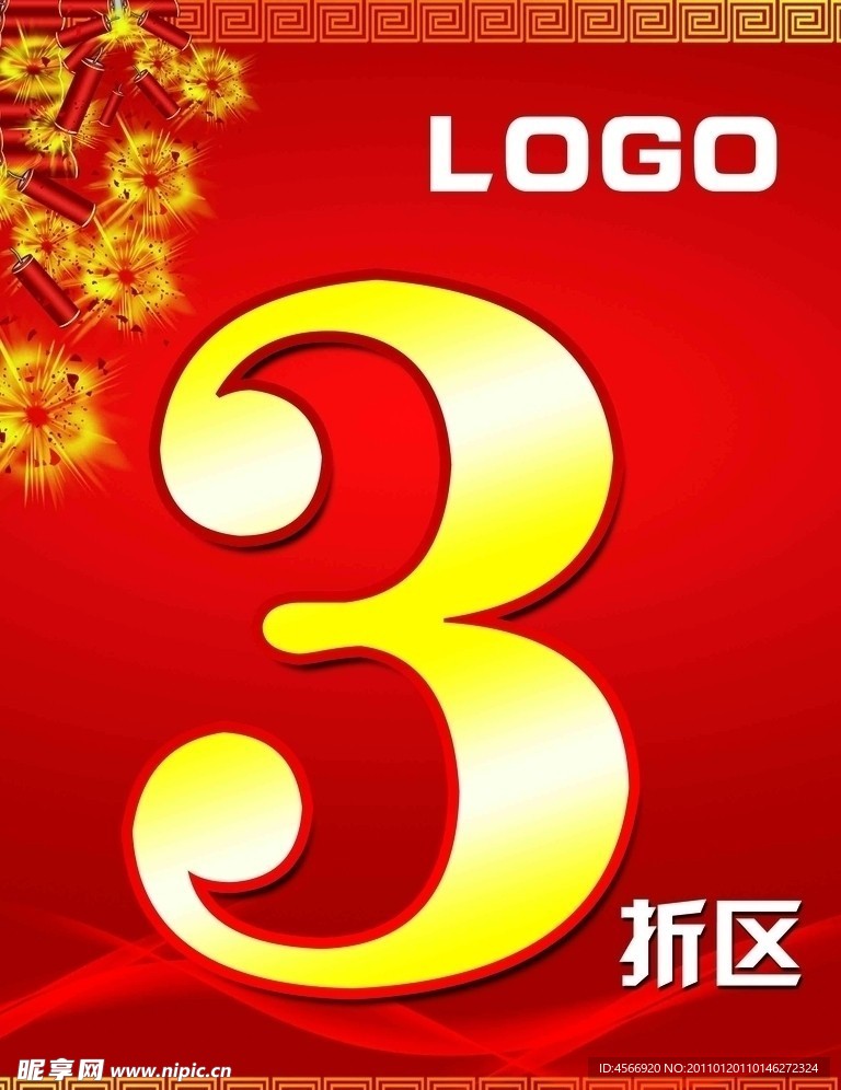 3折区