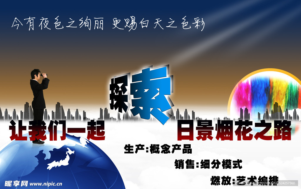 彩烟广告