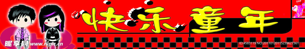 快乐童年门头