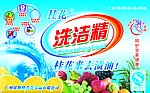 洗洁精广告