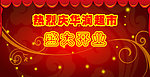 华润超市开业背景图