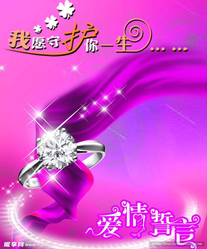 守护 爱情