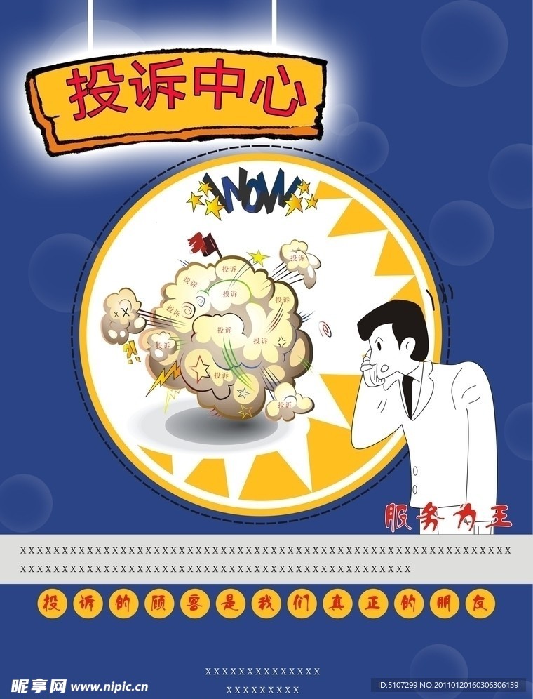 日本风格 投诉中心