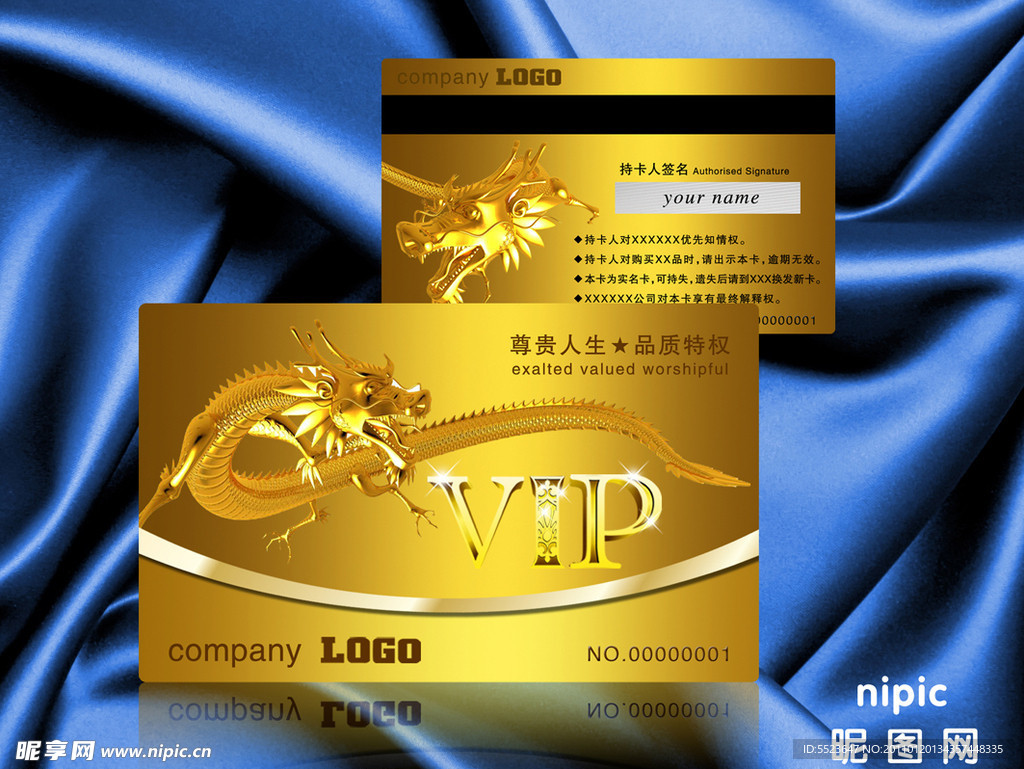 高贵金龙VIP卡类设计模板