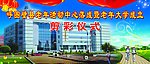 呼图壁县老年活动中心成立