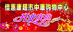 开业庆典