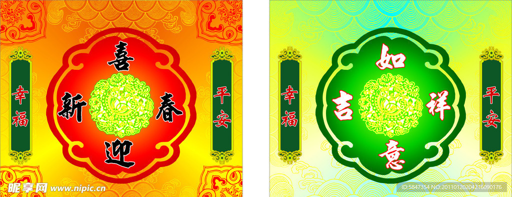 新春