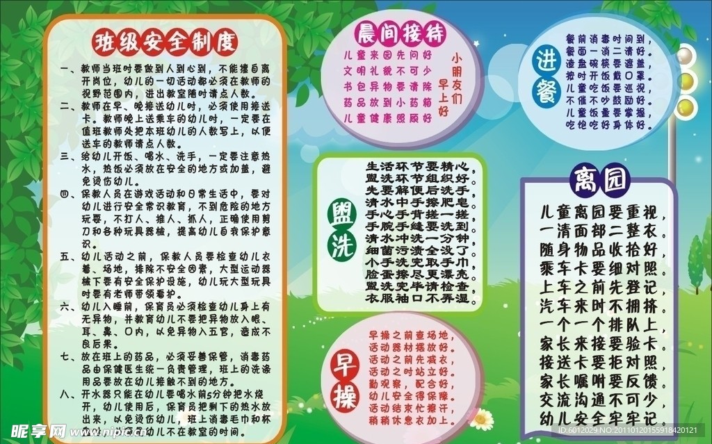 幼儿园 安全制度