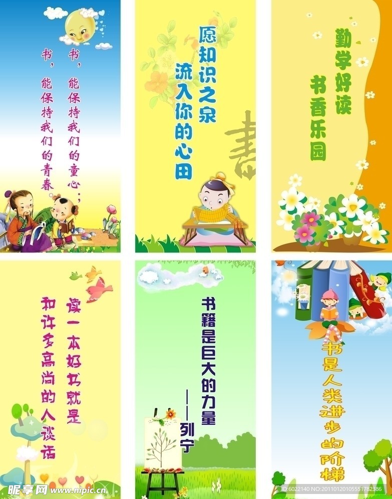 图书阅览室展板