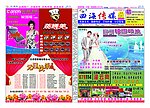 四海传媒DM报纸