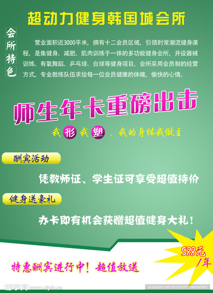 健身会所