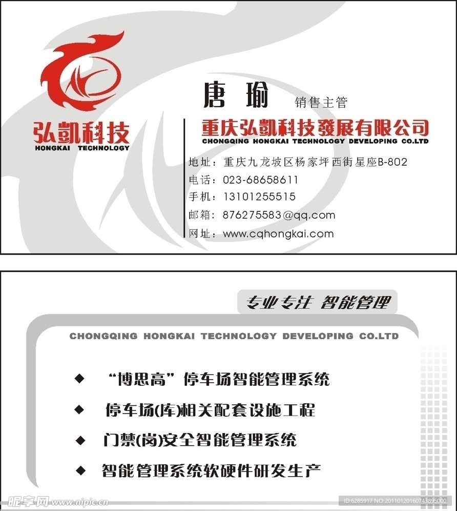 弘凯科技