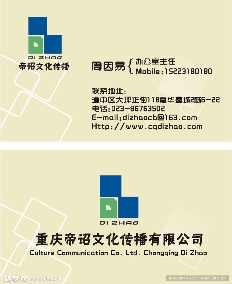 帝诏传播