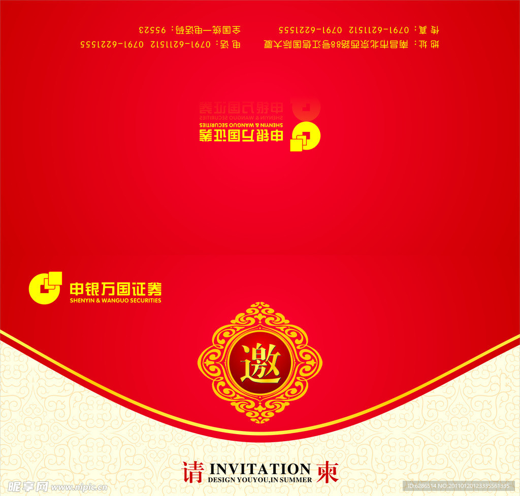 请柬