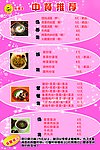 中餐菜谱模板