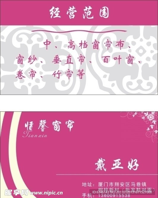 窗帘布艺名片